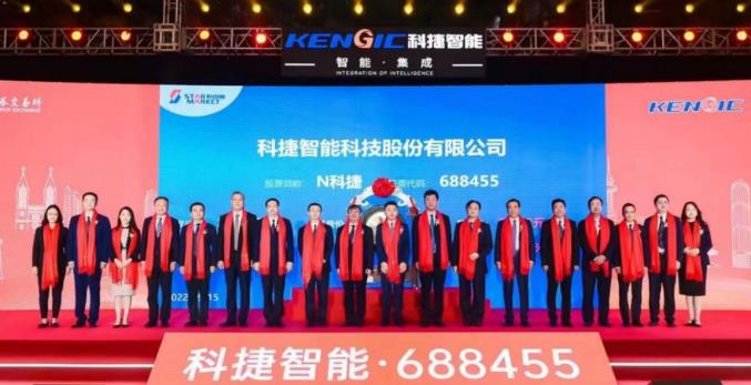 青岛科捷智能股份有限公司科创板上市